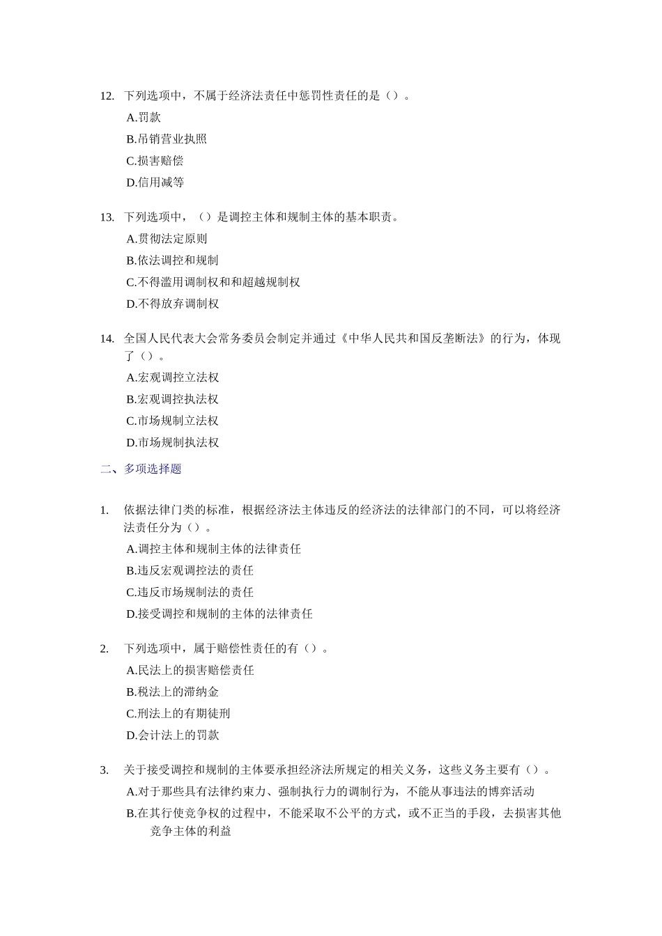 中级经济管理及财务知识分析练习题_第3页