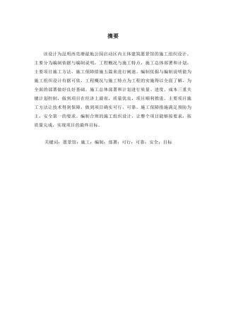 愿景馆工程施工组织设计