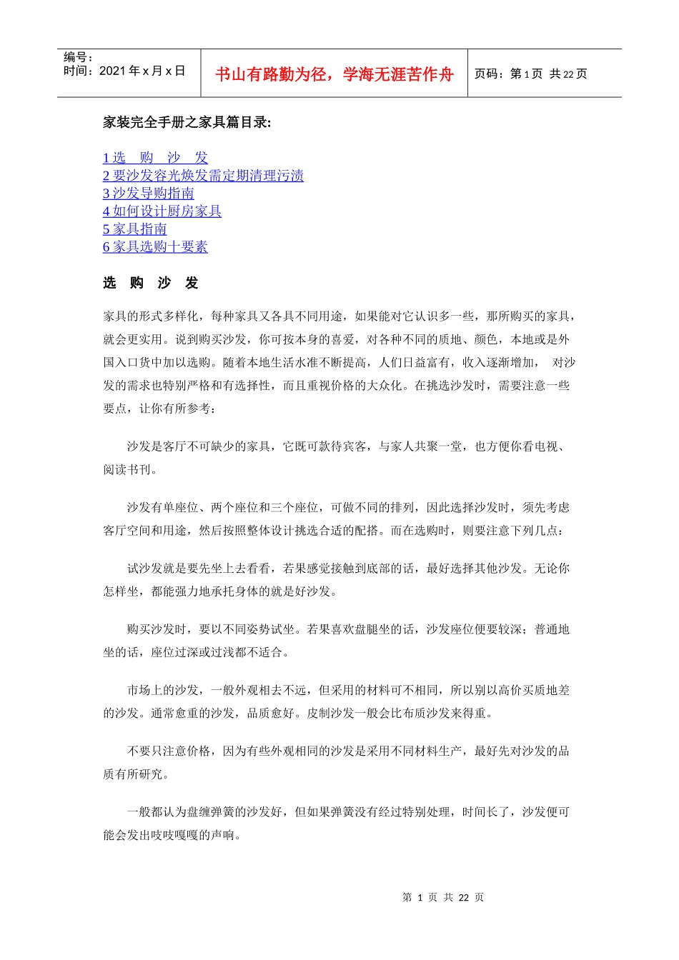 家装完全手册之家具篇_第1页