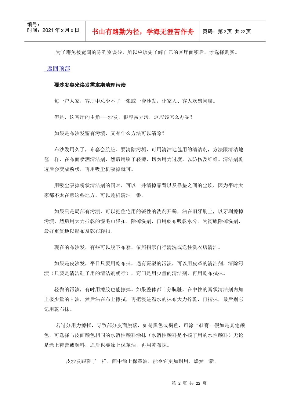 家装完全手册之家具篇_第2页