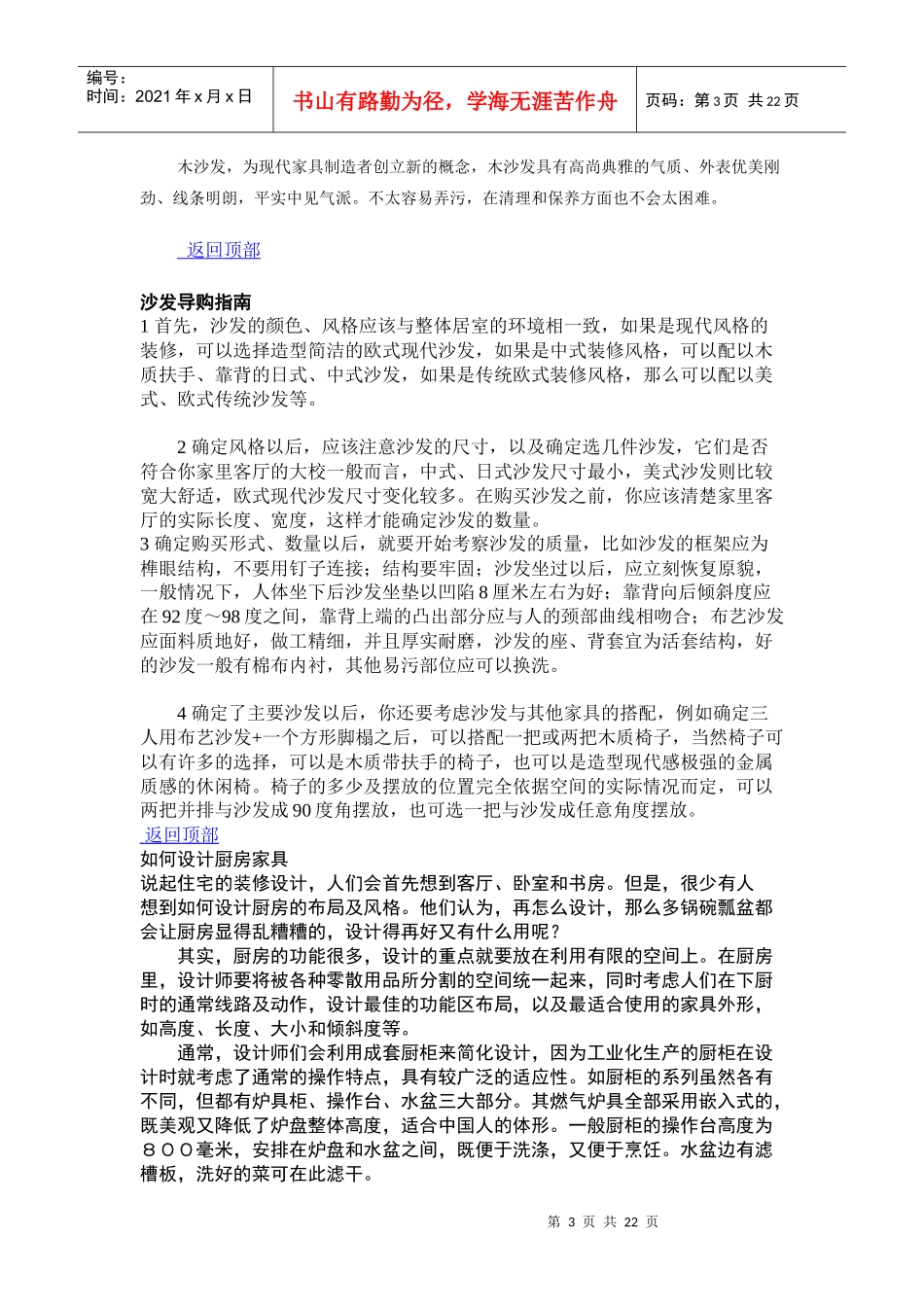 家装完全手册之家具篇_第3页