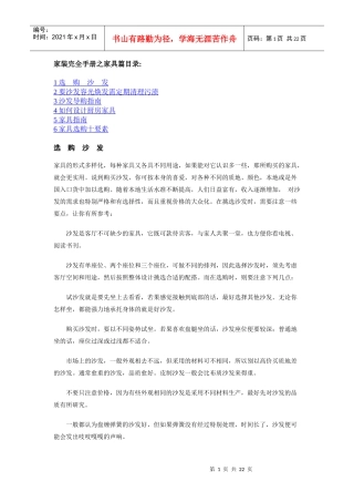家装完全手册之家具篇