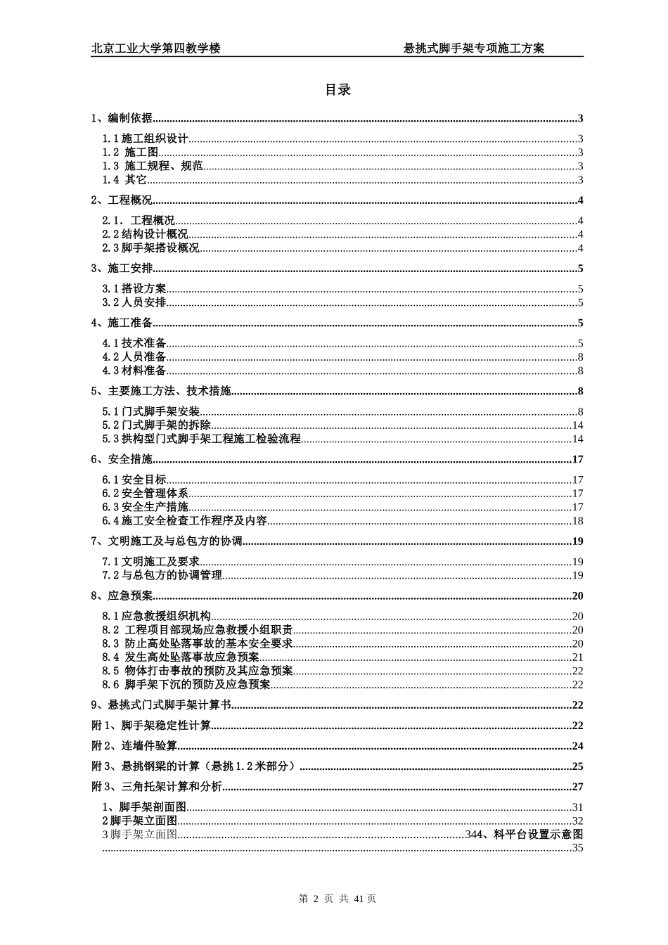 悬挑门式脚手架安全专项施工方案培训资料_第2页