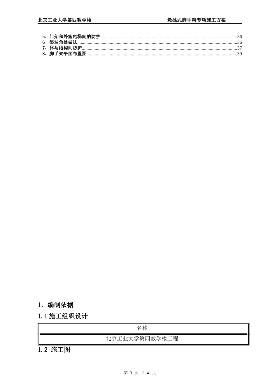 悬挑门式脚手架安全专项施工方案培训资料_第3页