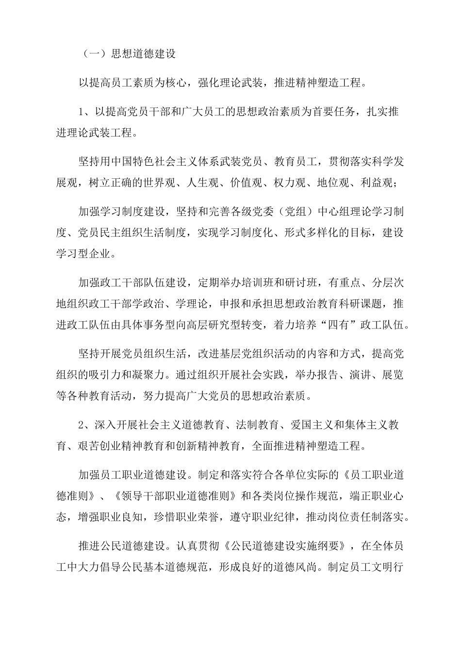 公司精神文明建设规划_第2页