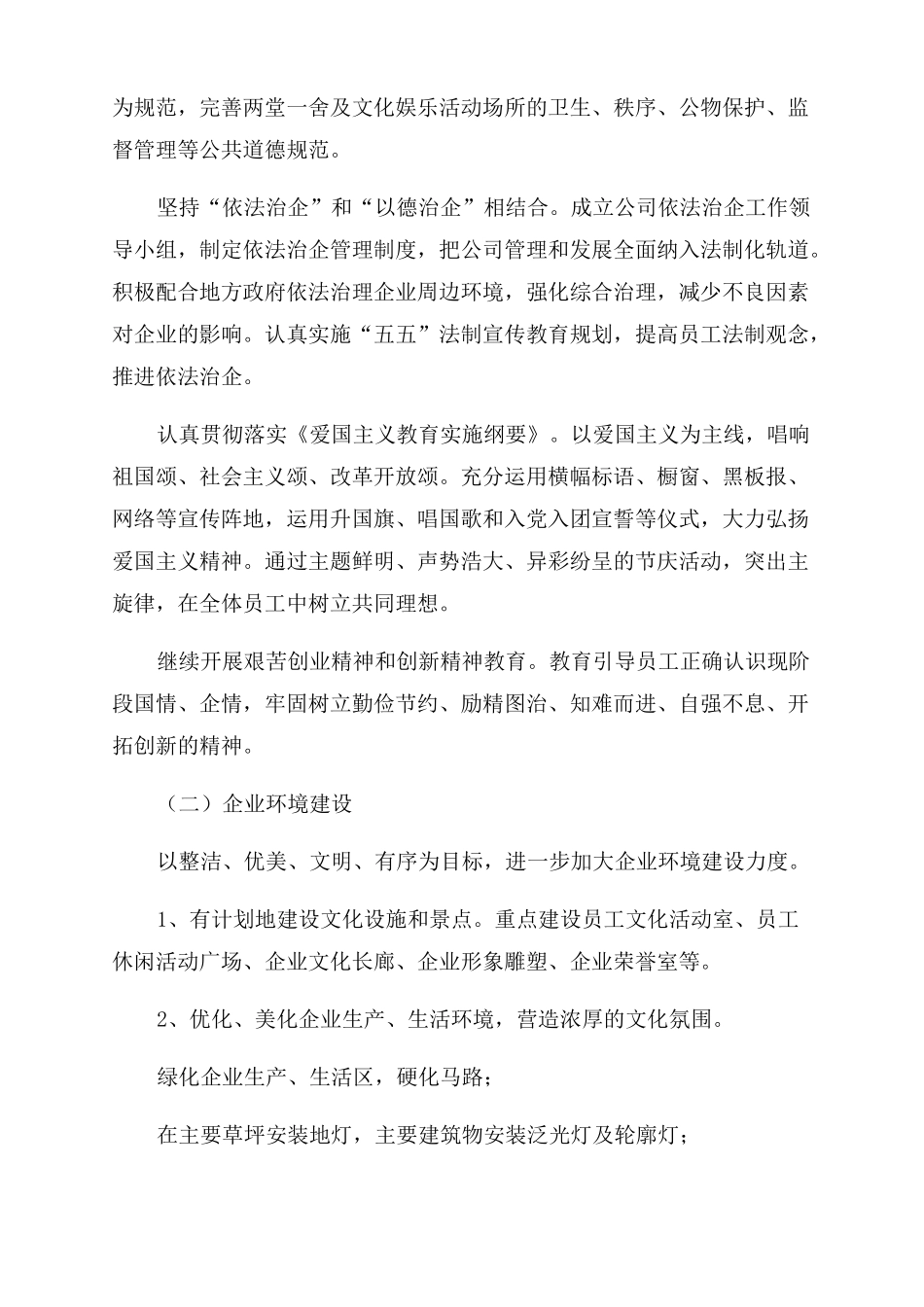 公司精神文明建设规划_第3页