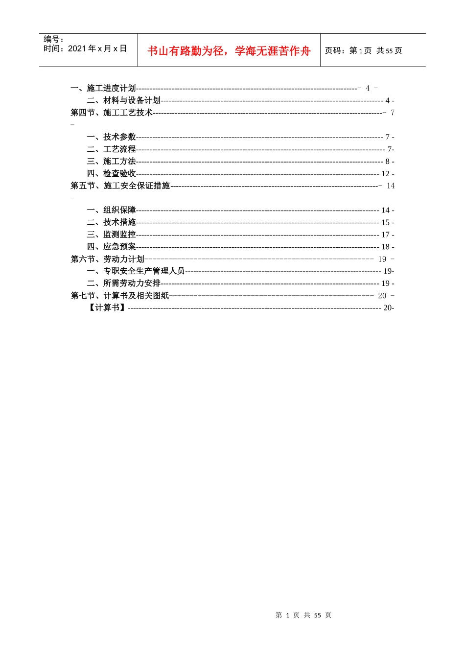 文体中心高支模方案_第2页