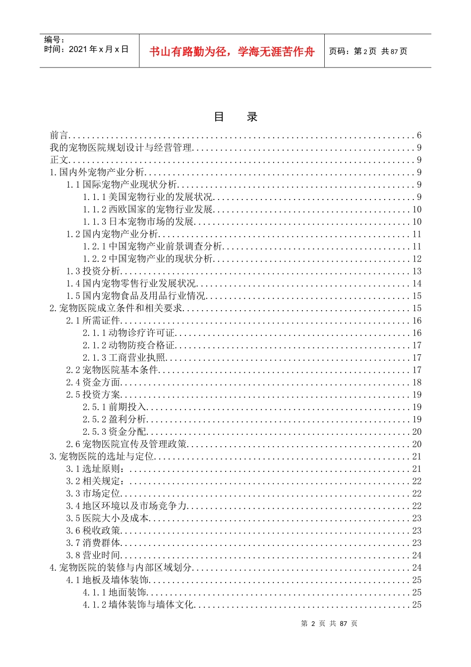 宠物医院规划与经营管理课件_第2页