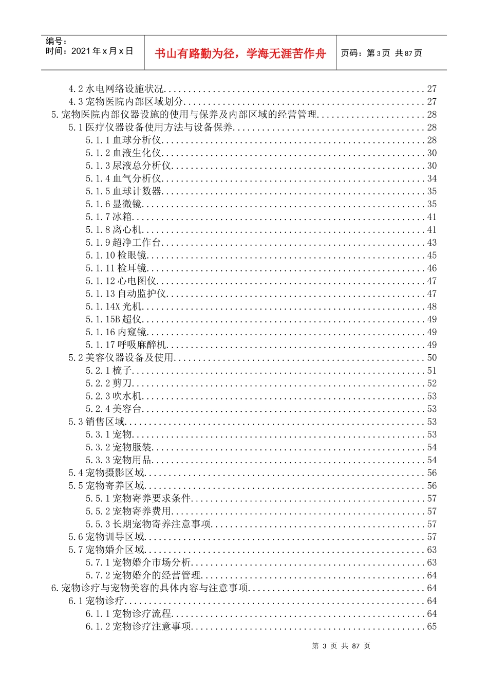 宠物医院规划与经营管理课件_第3页