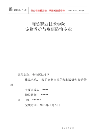 宠物医院规划与经营管理课件