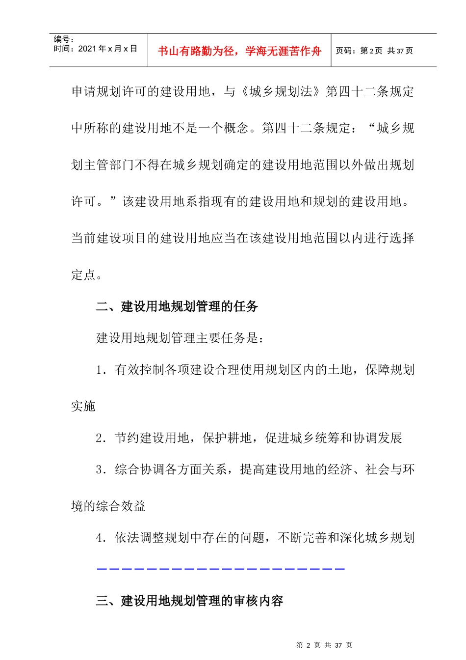 房地产规划-建设用地规划管理规定_第2页