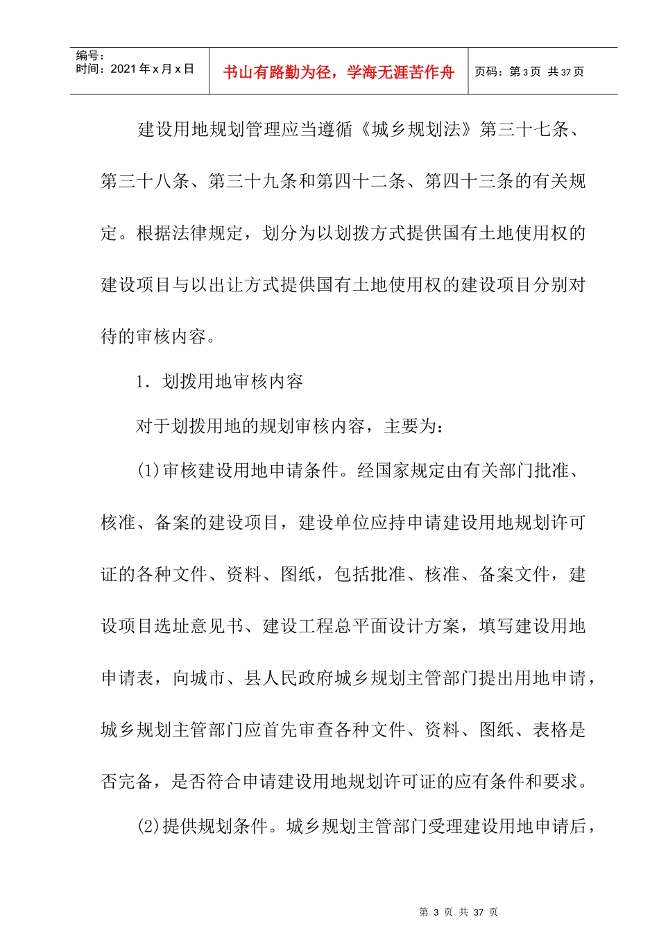 房地产规划-建设用地规划管理规定_第3页