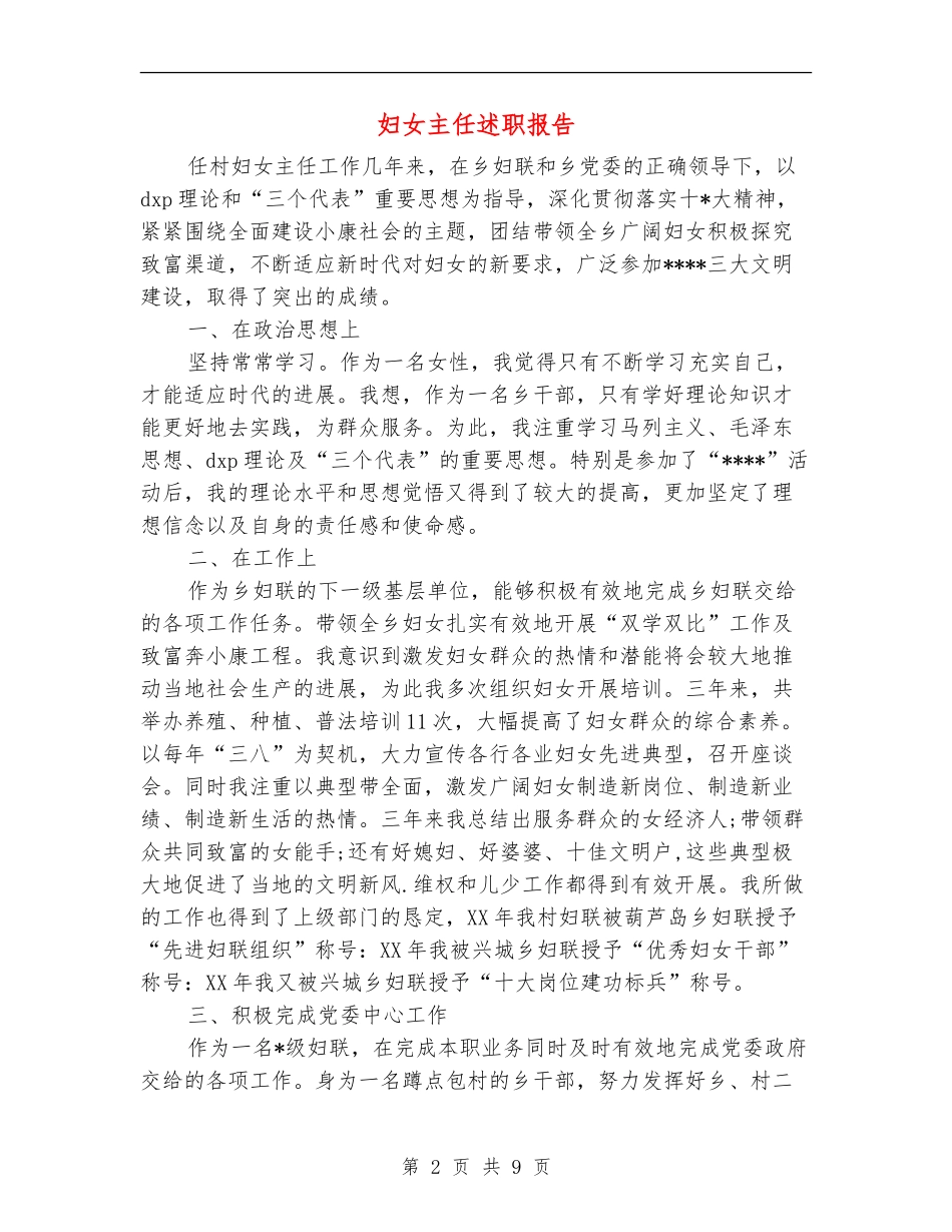 妇女主任述职报告_第2页