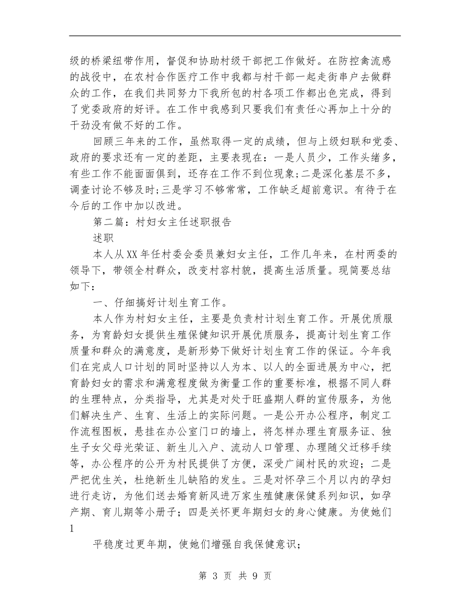 妇女主任述职报告_第3页