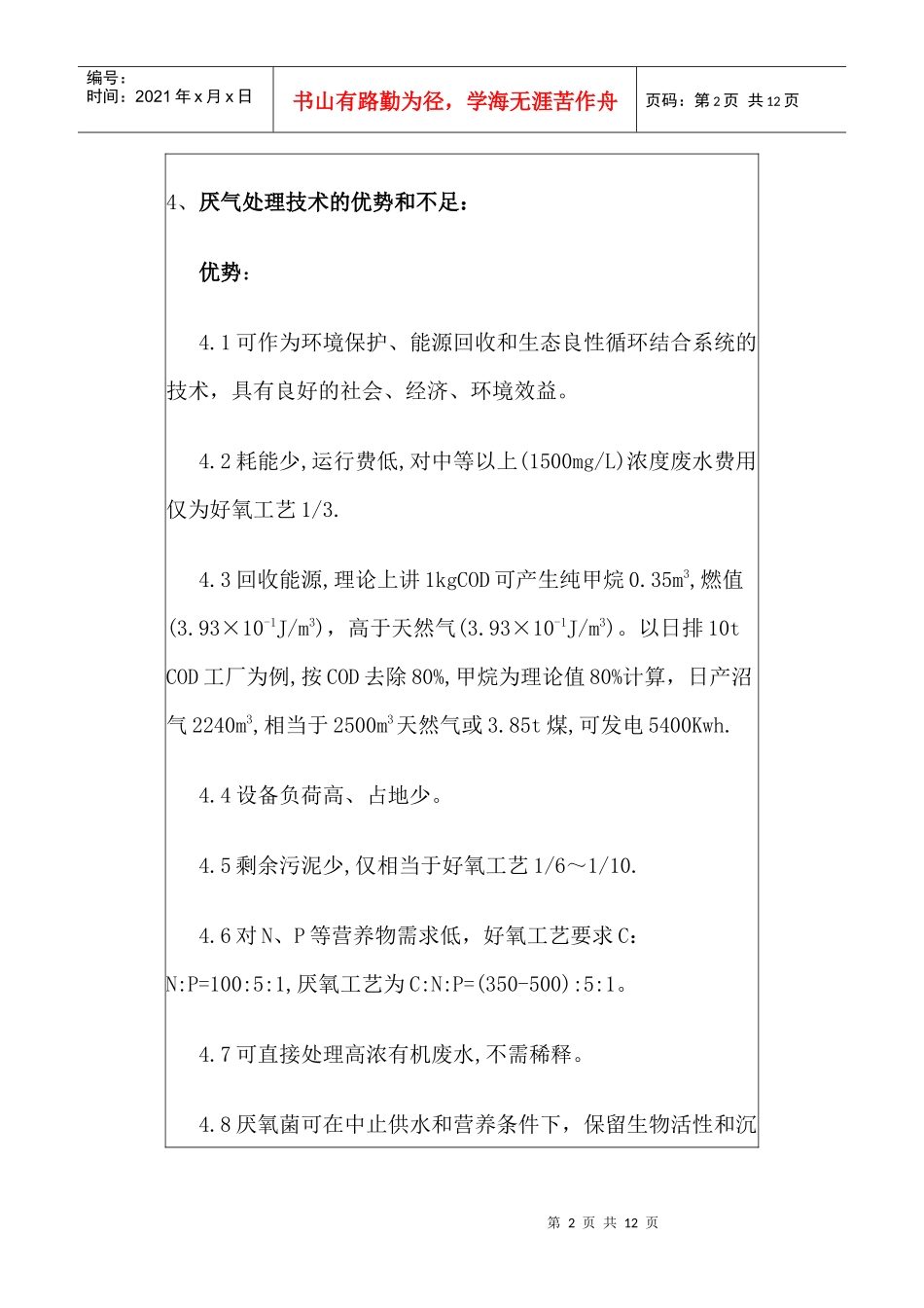 厌氧生物处理调试运行控制_第2页