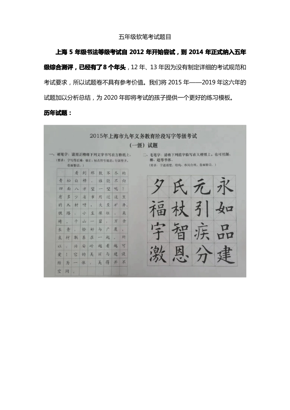 五年级软笔考试题目_第1页