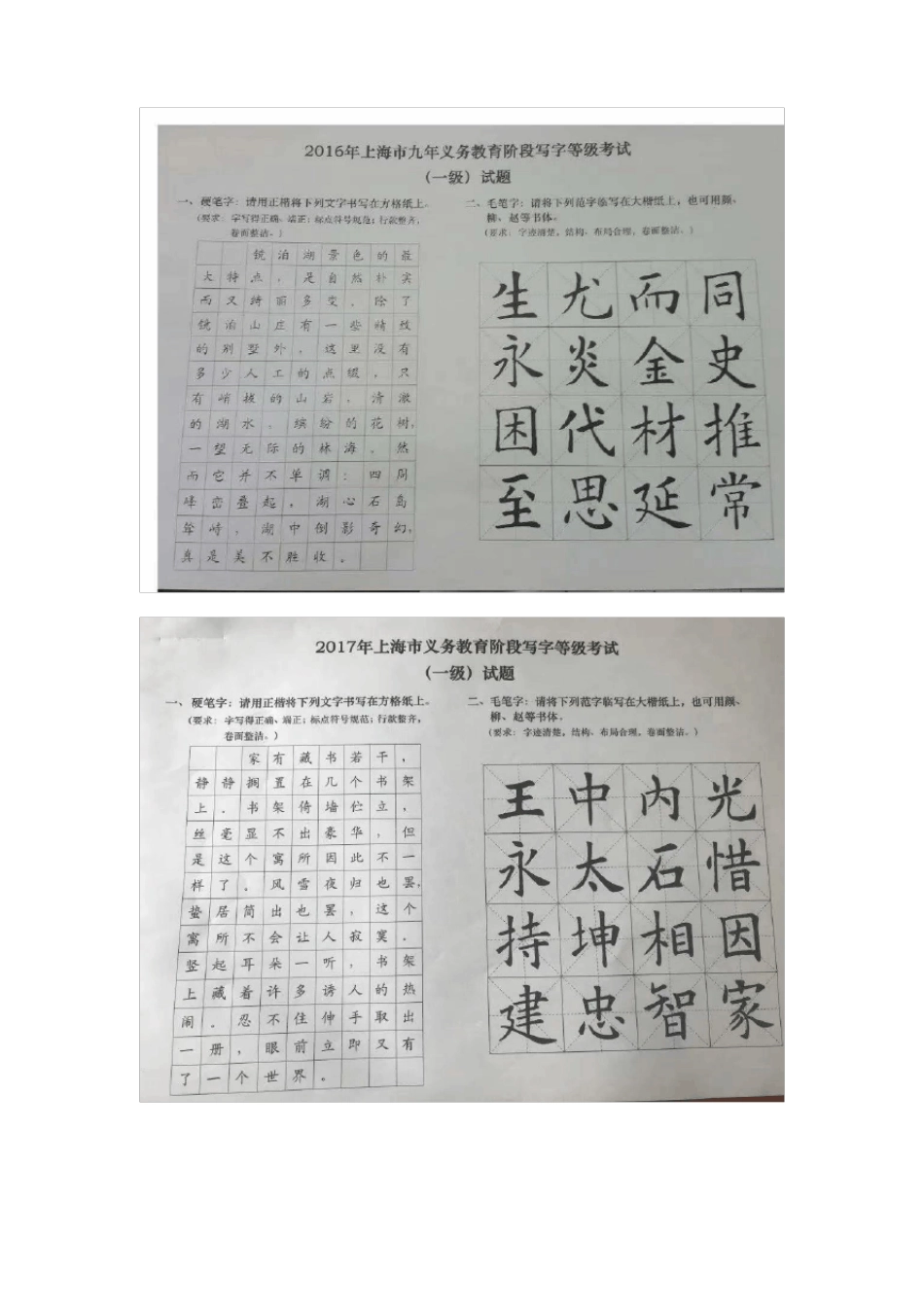 五年级软笔考试题目_第2页