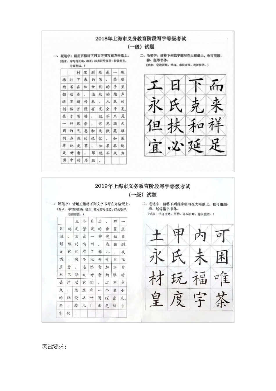 五年级软笔考试题目_第3页