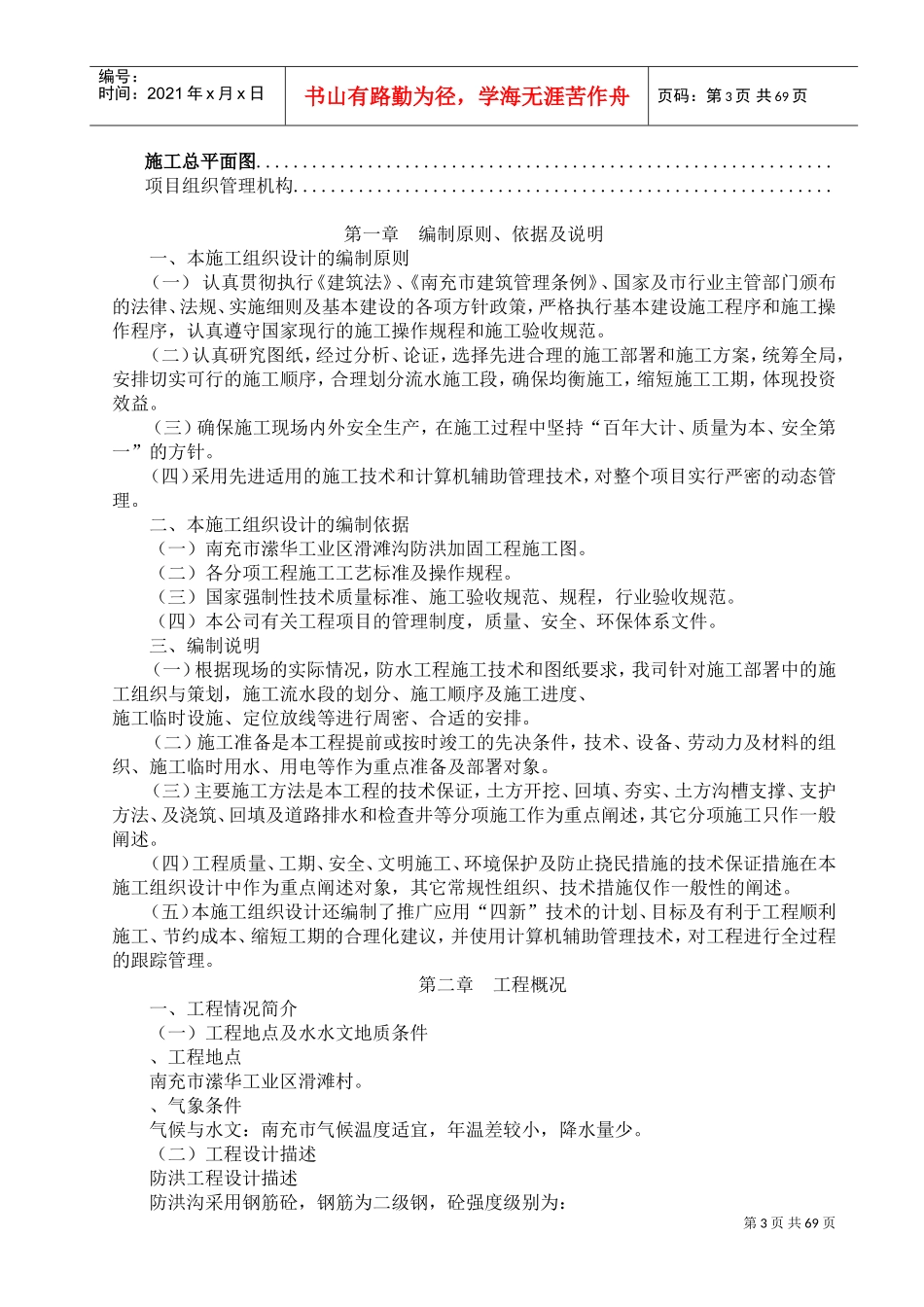 城市防洪整治施工组织设(DOC96页)_第3页