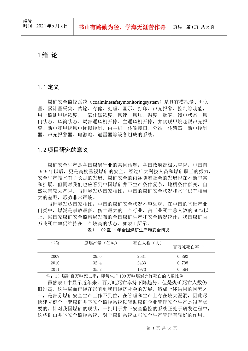 基于虚拟仪器的煤矿安全监控系统的设计_第1页