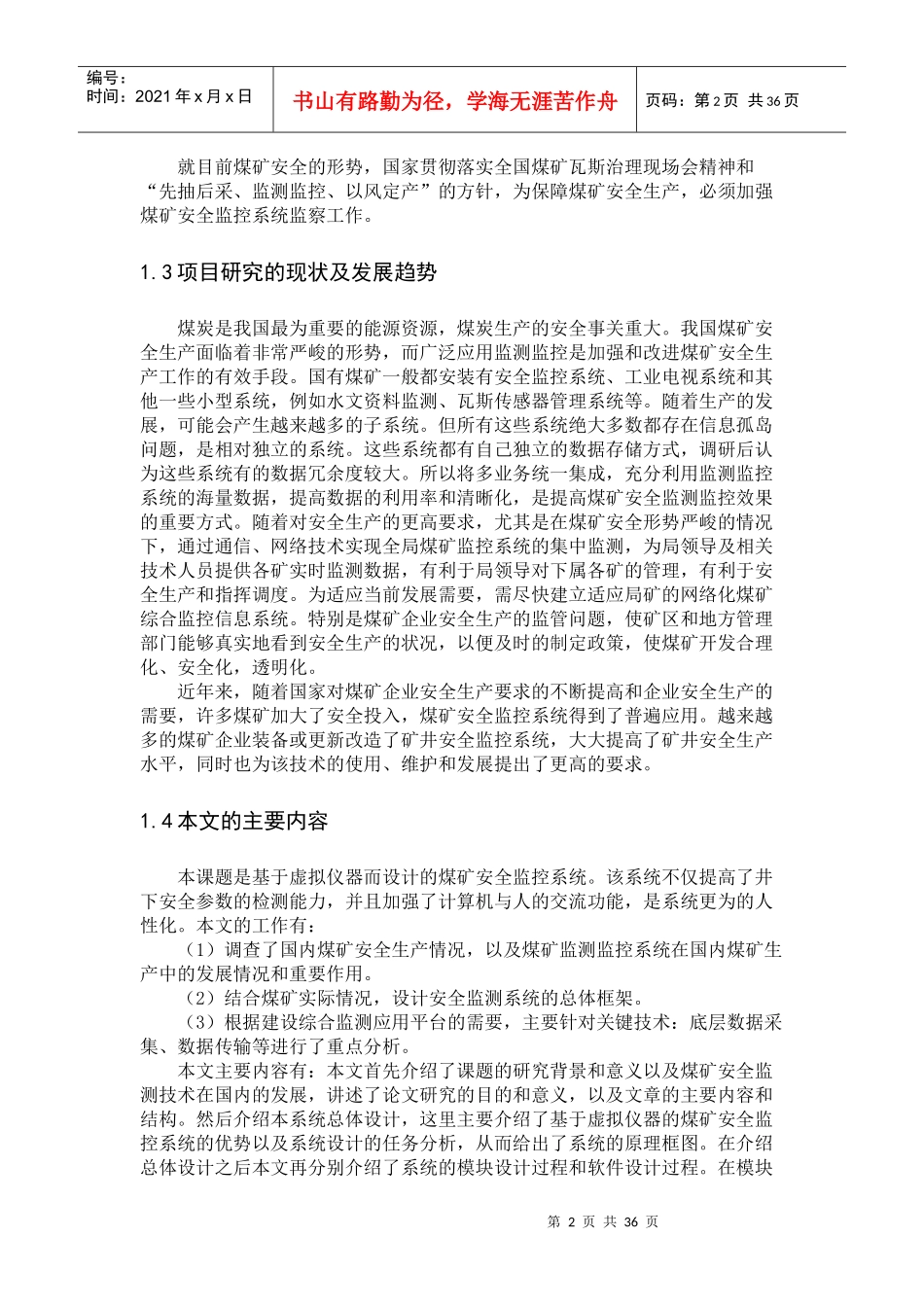 基于虚拟仪器的煤矿安全监控系统的设计_第2页