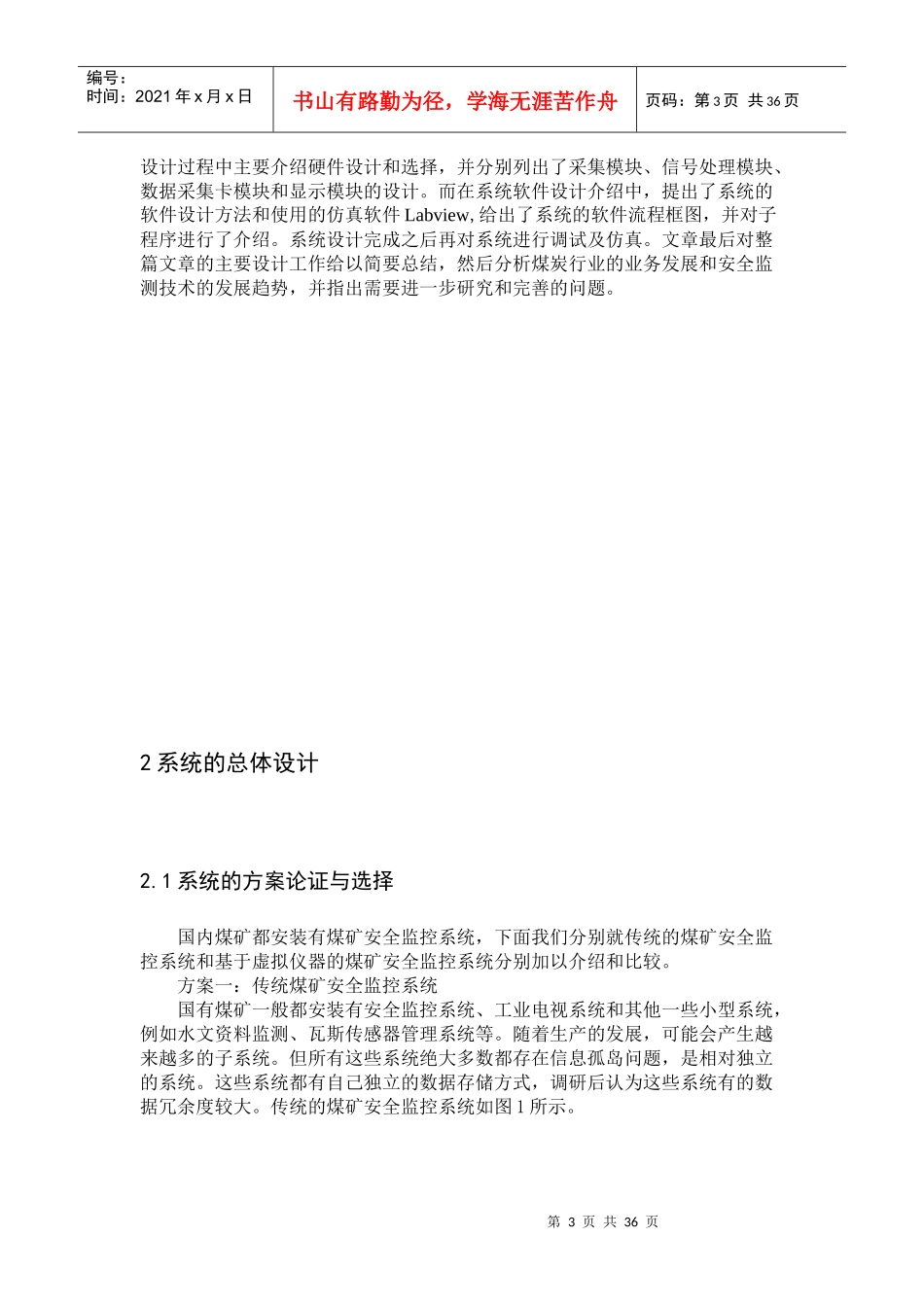 基于虚拟仪器的煤矿安全监控系统的设计_第3页