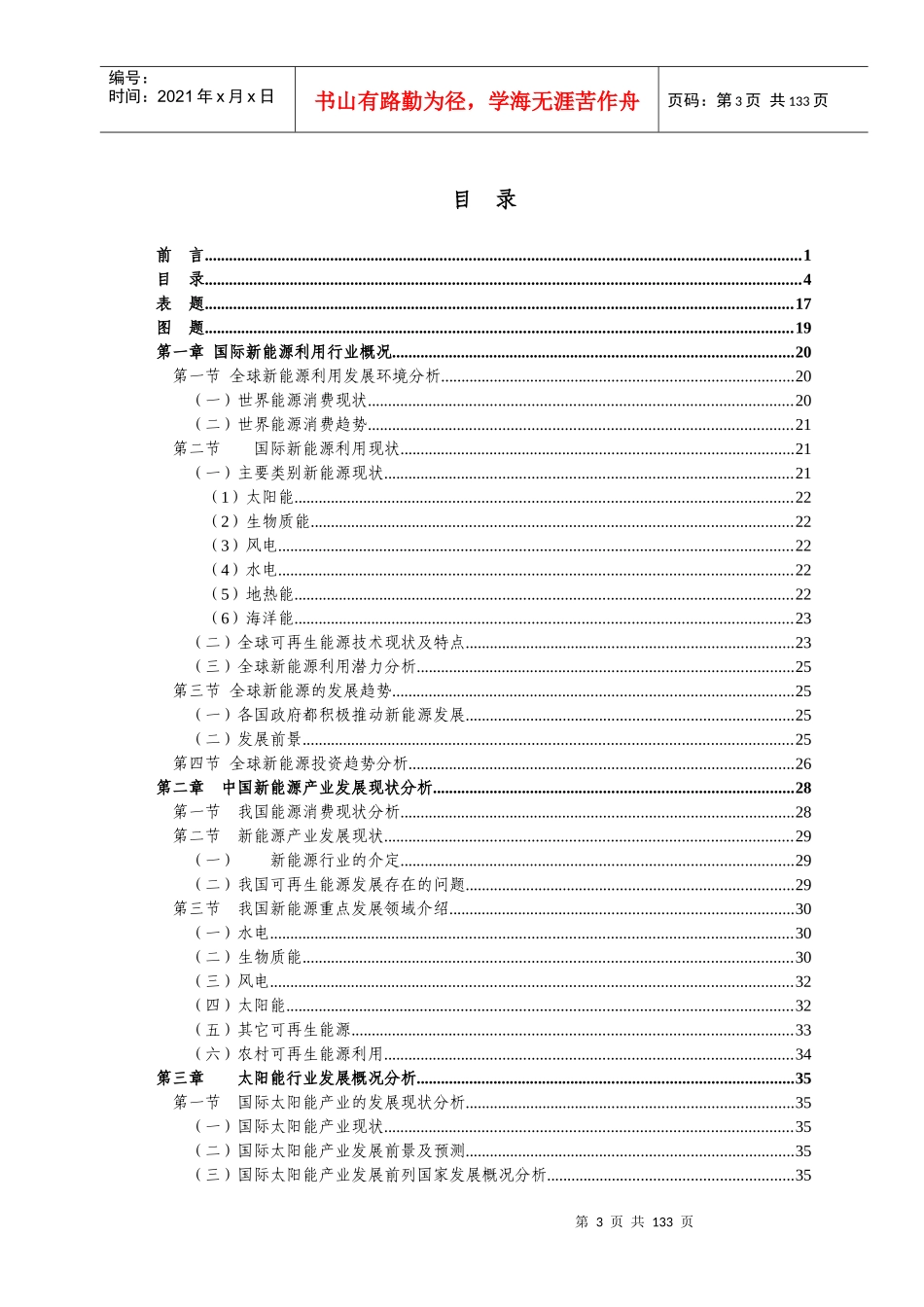 我国可再生能源规划报告_第3页