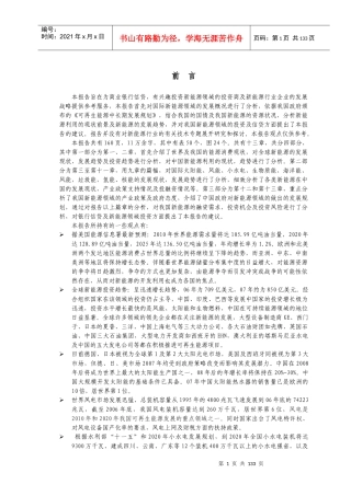 我国可再生能源规划报告