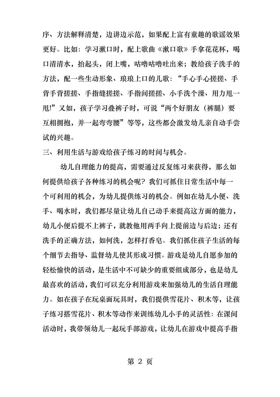 小班自理能力计划_第2页