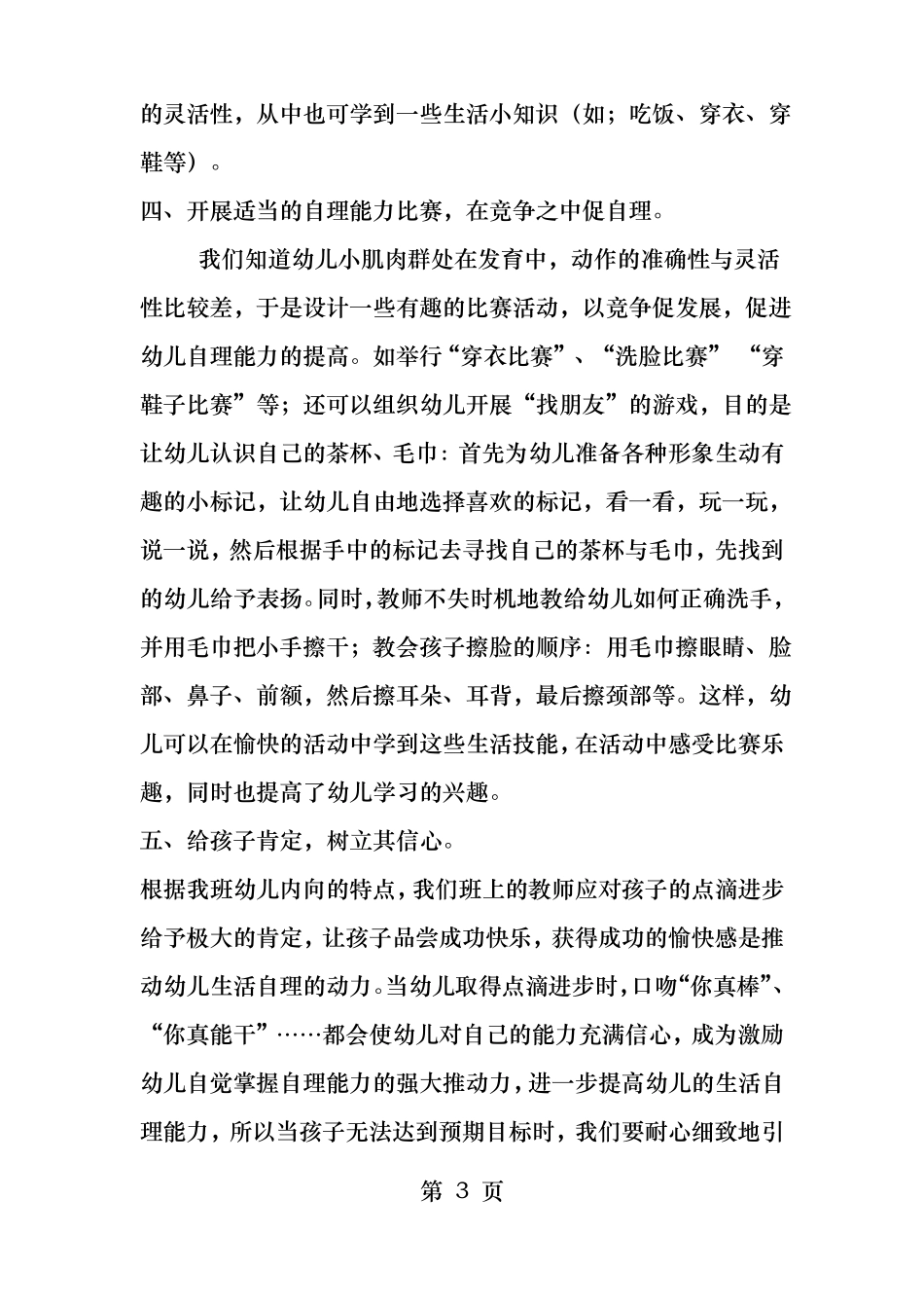 小班自理能力计划_第3页