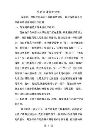 小班自理能力计划