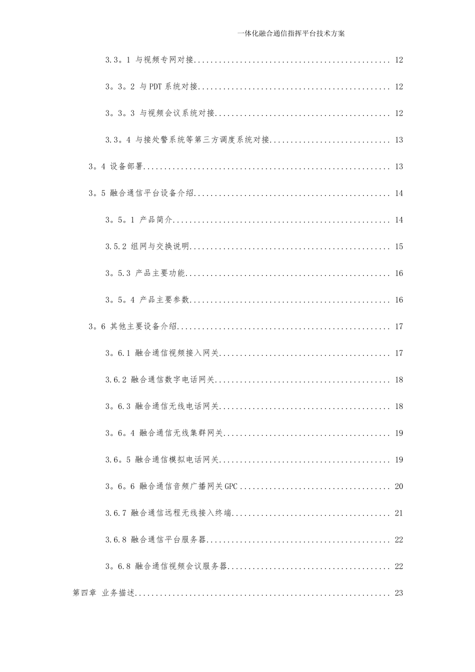 一体化融合通信指挥平台方案_第2页