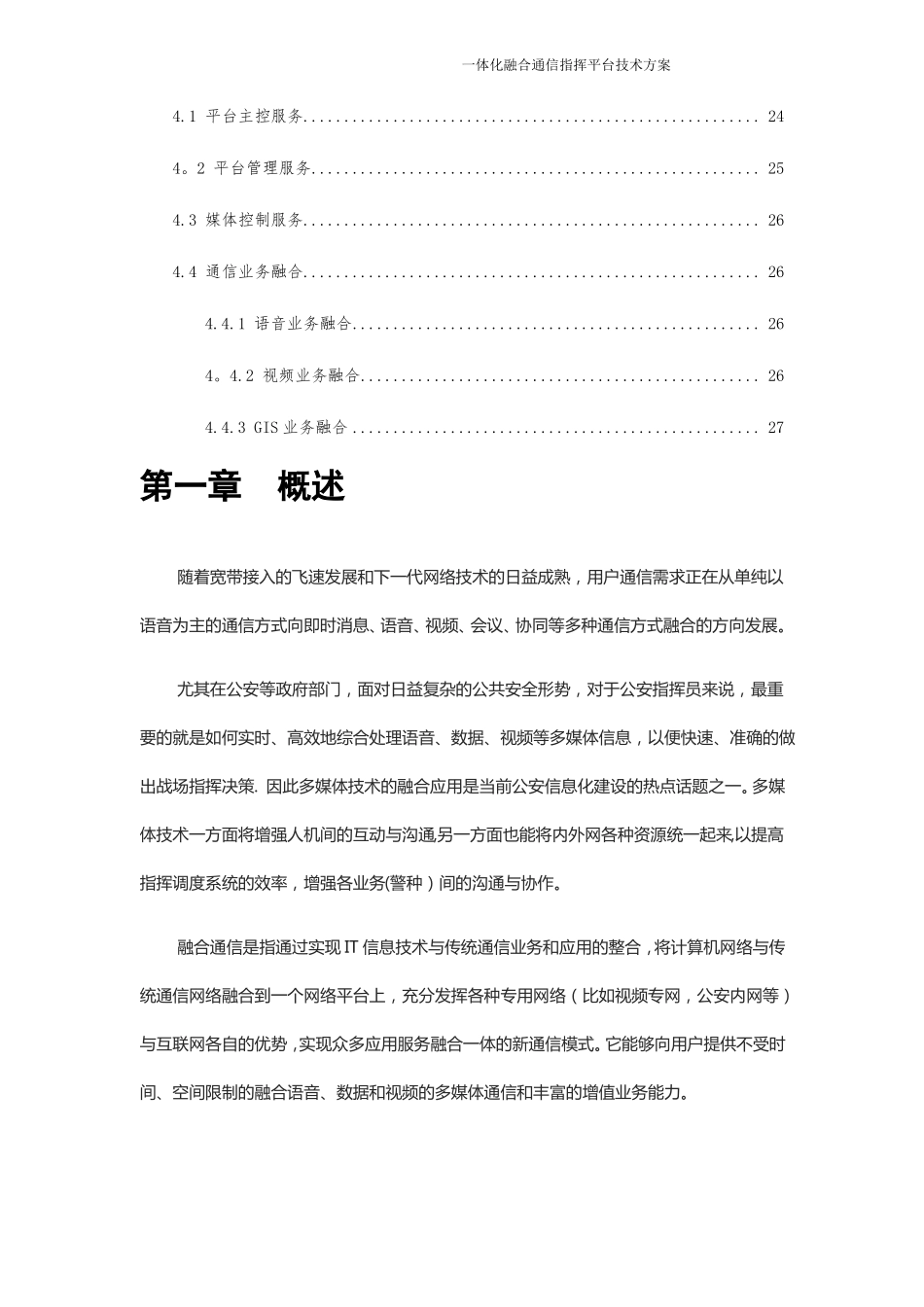 一体化融合通信指挥平台方案_第3页