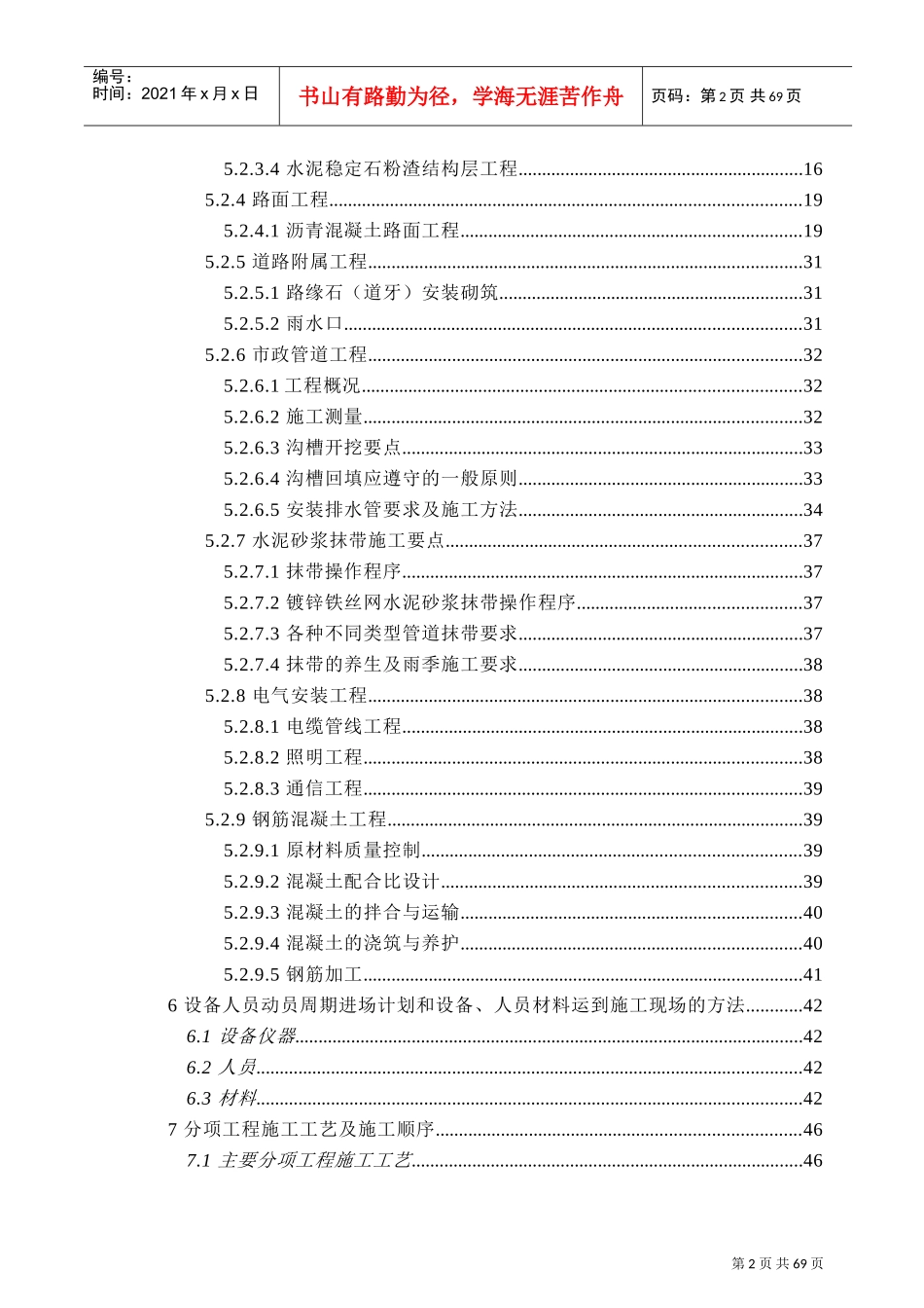 市政工程施工组织设计(道路、桥涵、路缘石、雨水等很全面)(DOC74页)_第2页