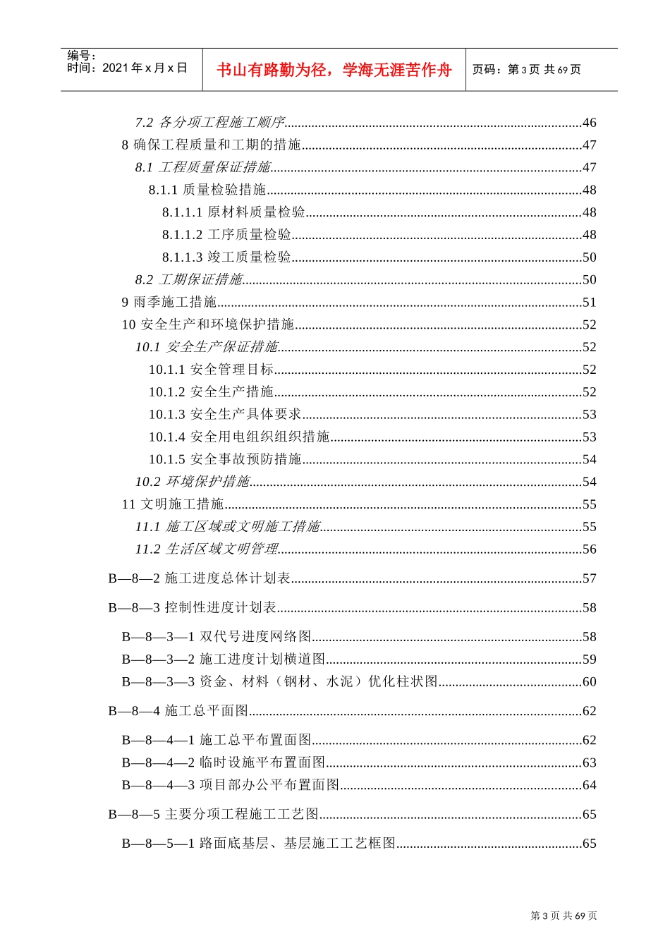 市政工程施工组织设计(道路、桥涵、路缘石、雨水等很全面)(DOC74页)_第3页