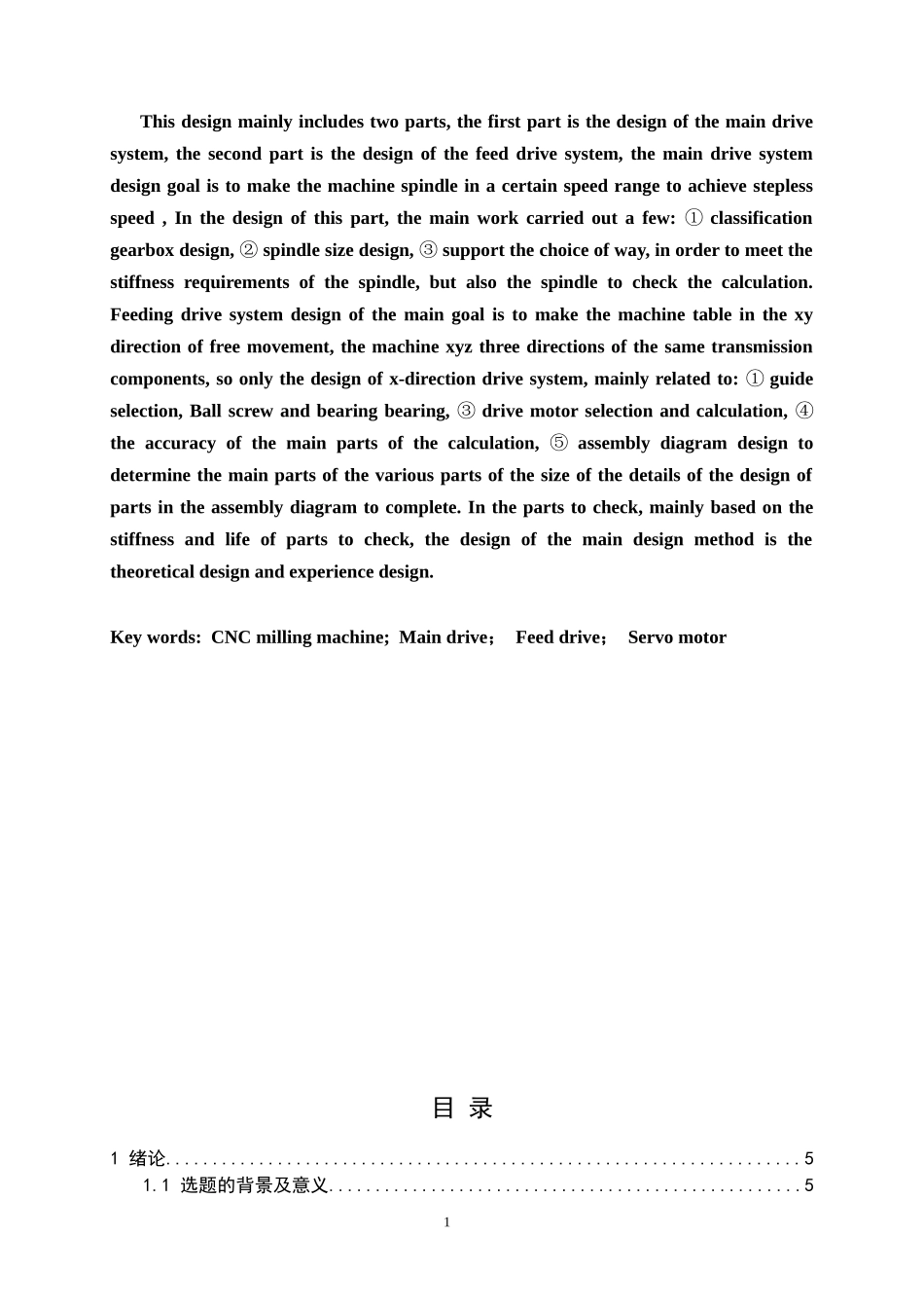 数控机床传动与进给机构设计概述_第3页