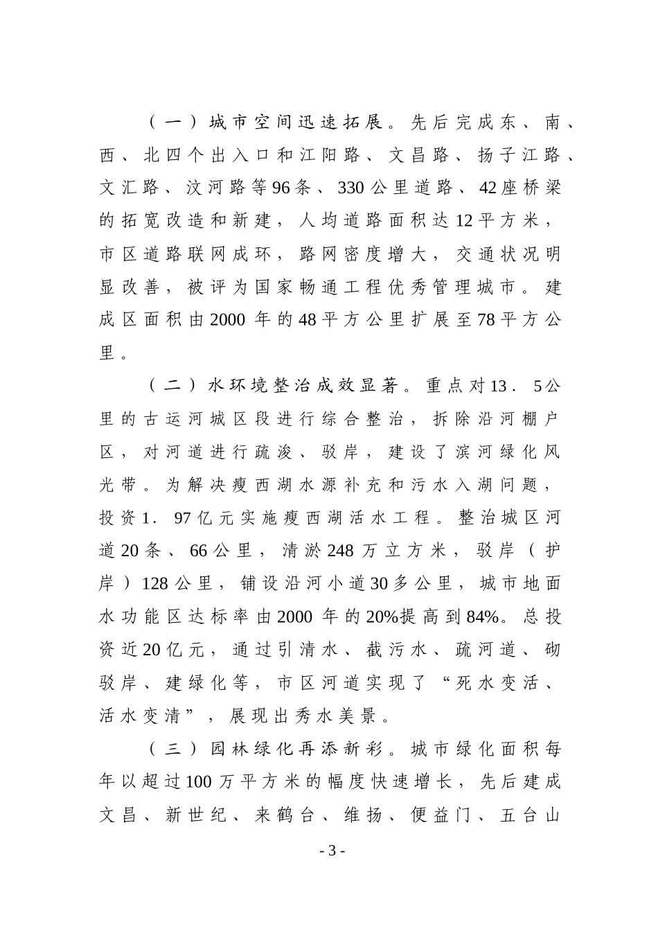 扬州市城市建设“十一五”发展规划-在_第3页