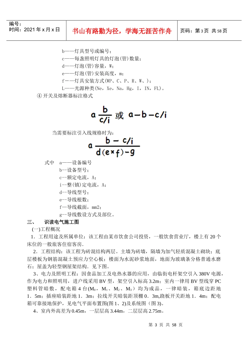 安装电气预算_第3页