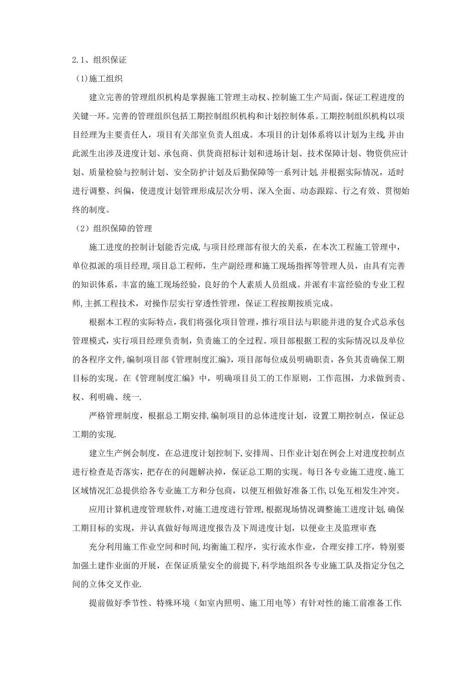 进度计划保证措施_第1页