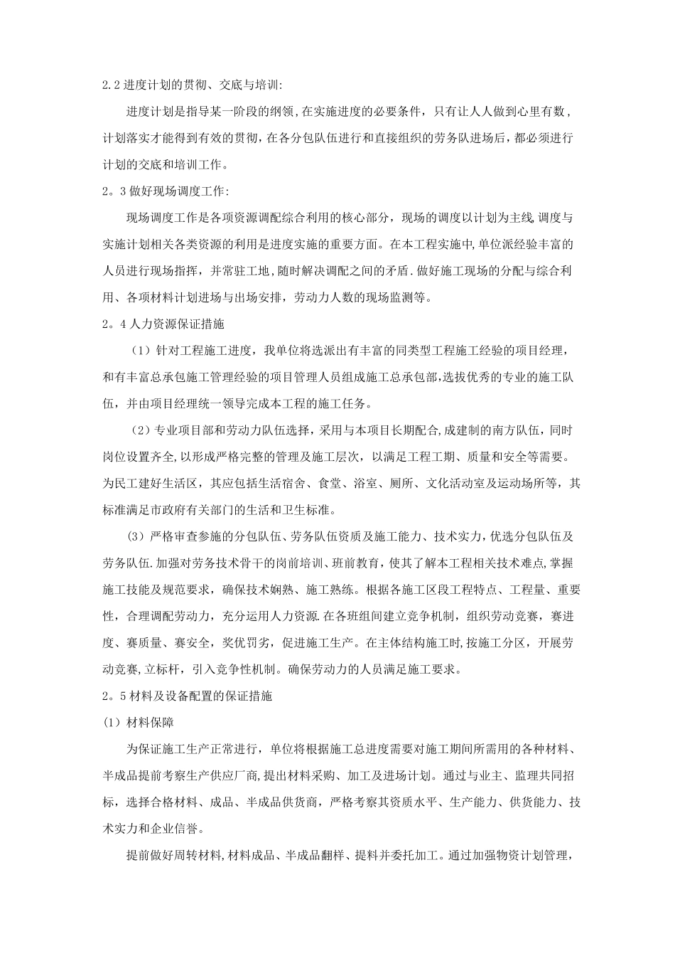 进度计划保证措施_第2页