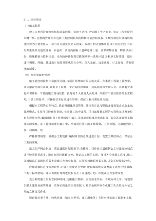 进度计划保证措施