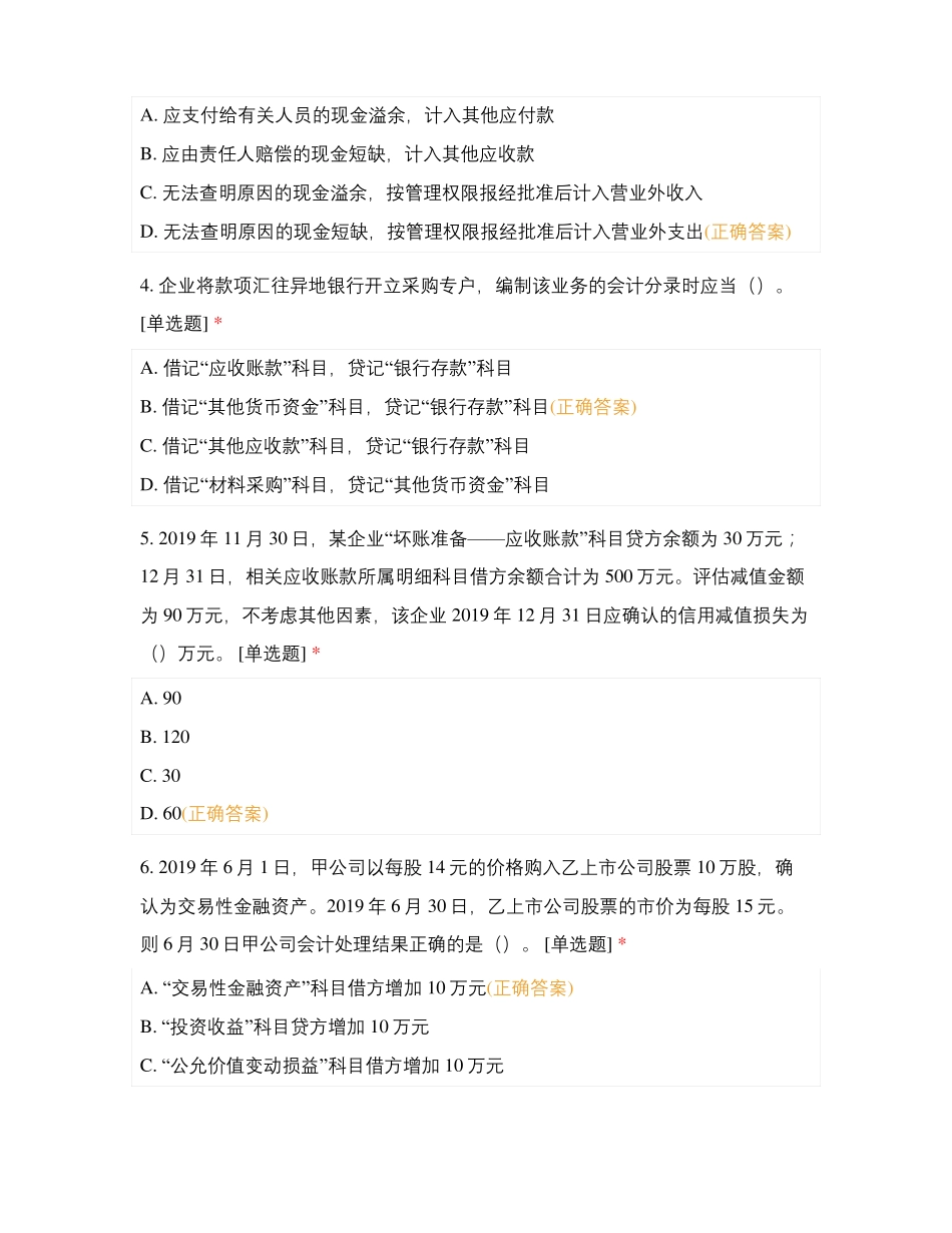 初级会计实务--模拟考_第2页