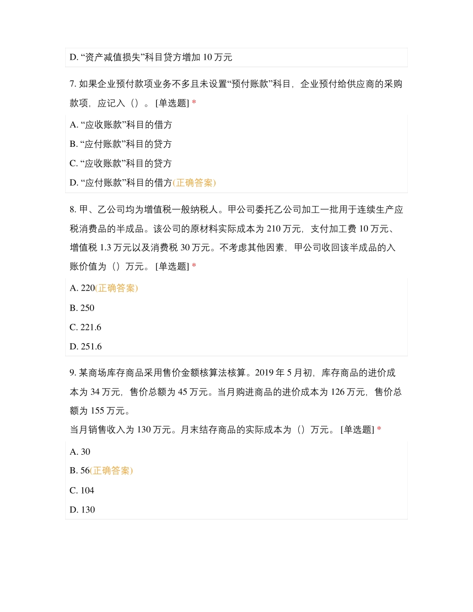 初级会计实务--模拟考_第3页