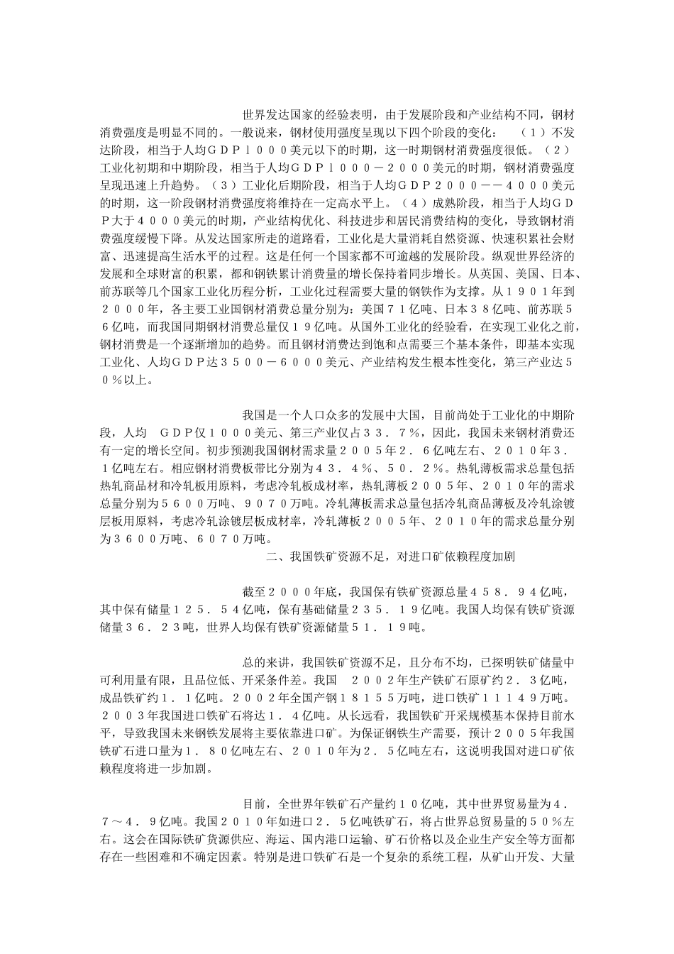 影响我国钢铁工业发展的十大因素-_第2页