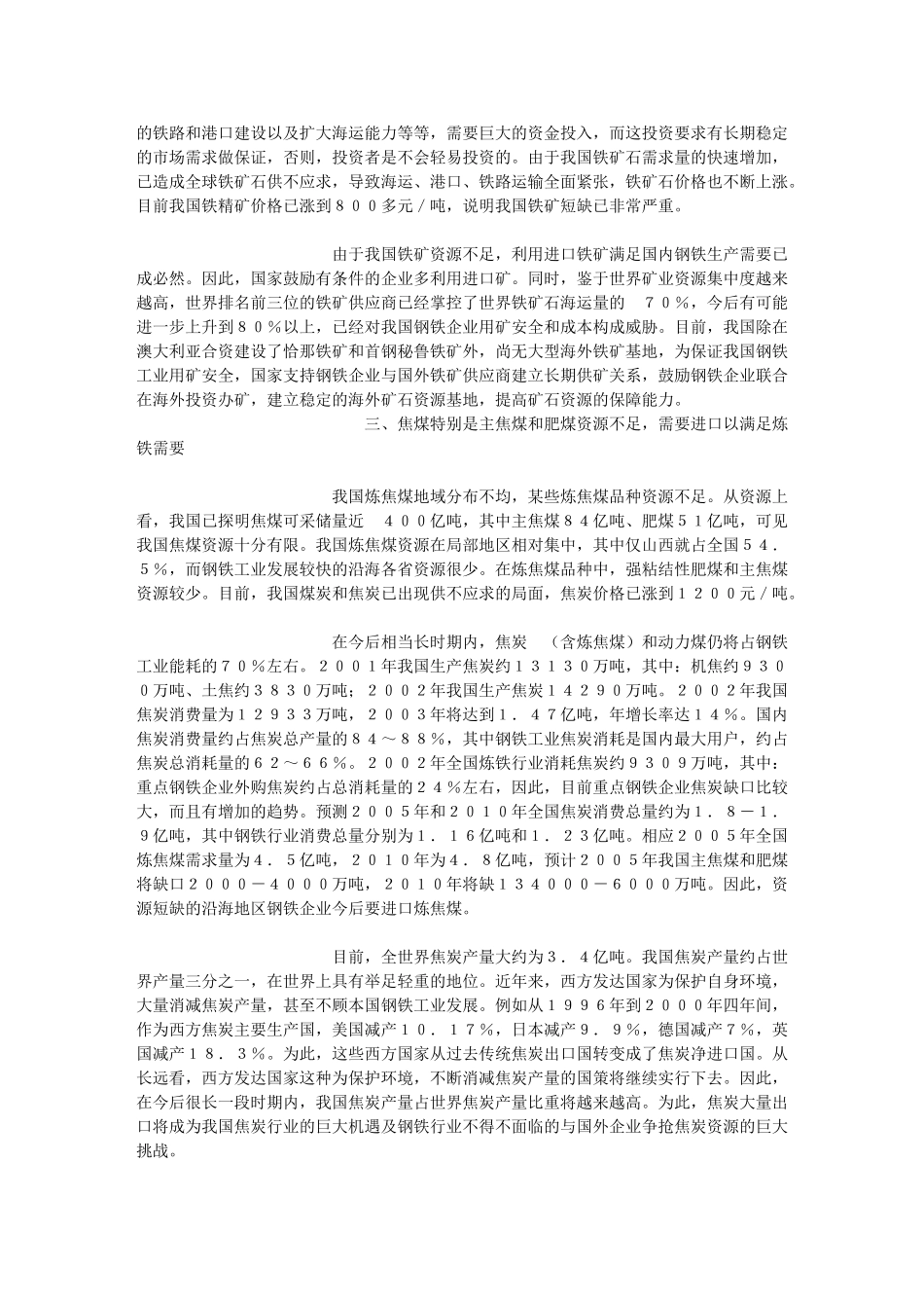 影响我国钢铁工业发展的十大因素-_第3页