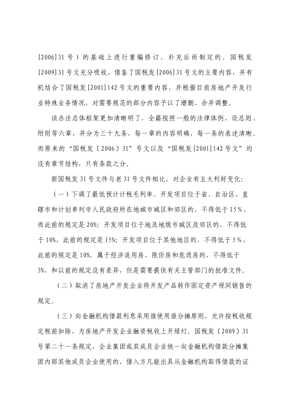 最新税收政策解读_第2页