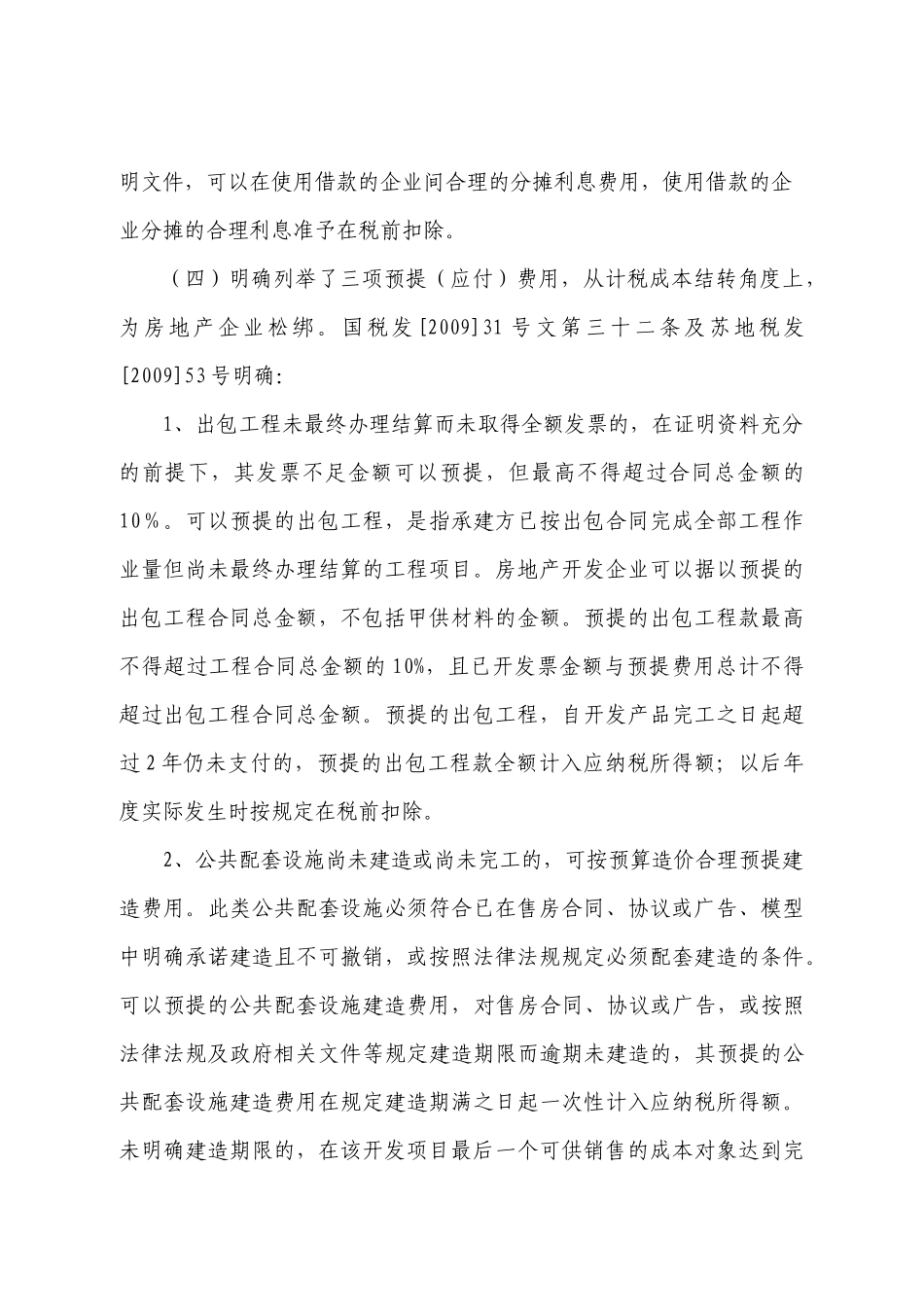 最新税收政策解读_第3页