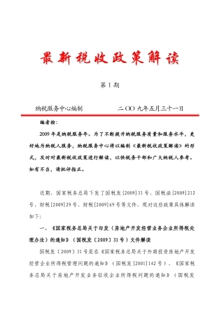 最新税收政策解读