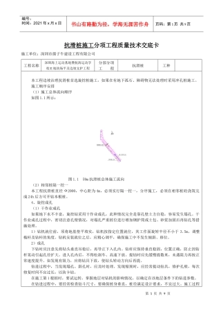 抗滑桩施工分项工程质量技术交底卡