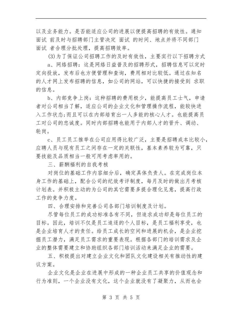 公司行政部个人年度工作计划_第3页